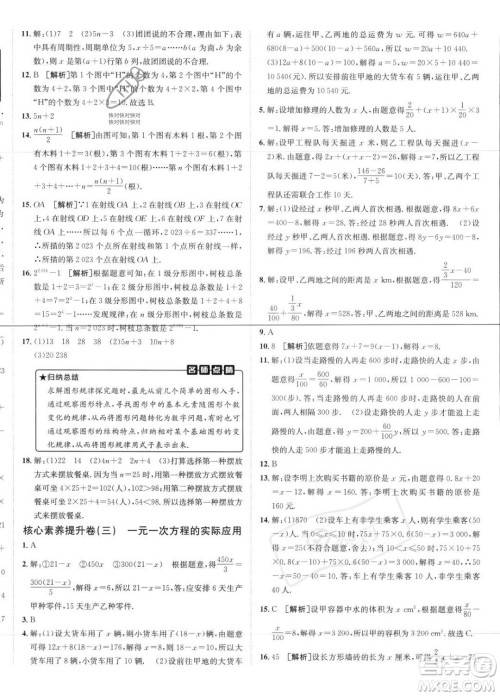 新疆青少年出版社2024年海淀单元测试AB卷七年级上册数学人教版答案 新疆青少年出版社2024年海淀单元测试AB卷七年级上册数学人教版答案