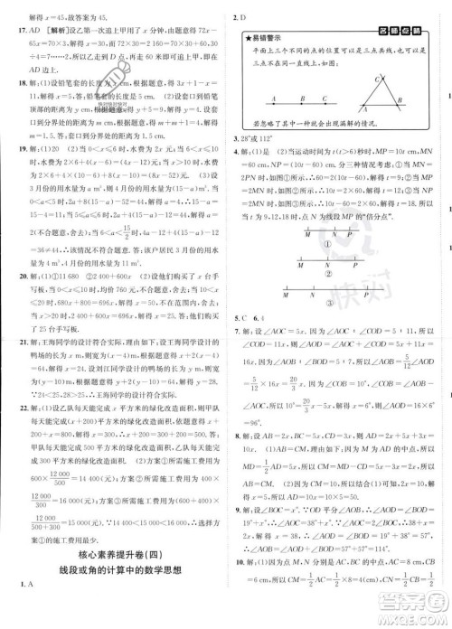新疆青少年出版社2024年海淀单元测试AB卷七年级上册数学人教版答案