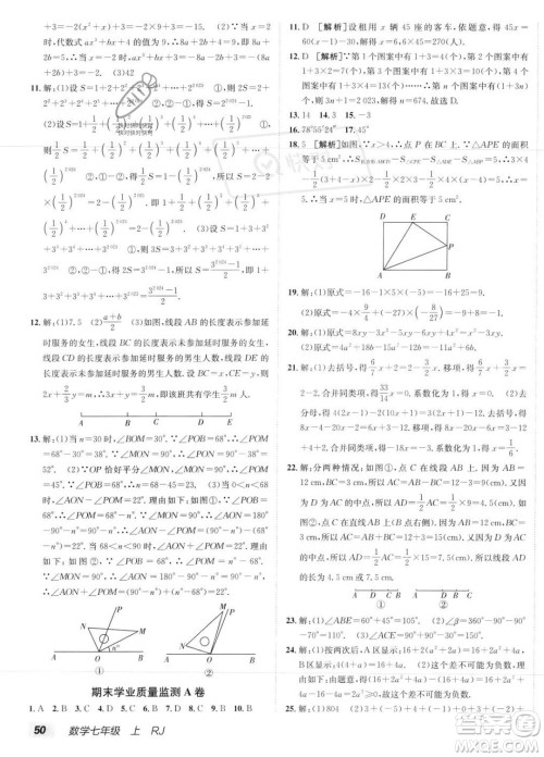 新疆青少年出版社2024年海淀单元测试AB卷七年级上册数学人教版答案 新疆青少年出版社2024年海淀单元测试AB卷七年级上册数学人教版答案