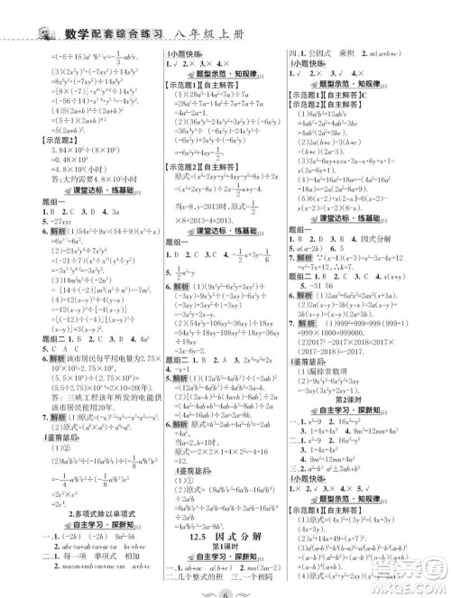 甘肃文化出版社2023年秋配套综合练习八年级数学上册华师大版参考答案 甘肃文化出版社2023年秋配套综合练习八年级数学上册华师大版参考答案