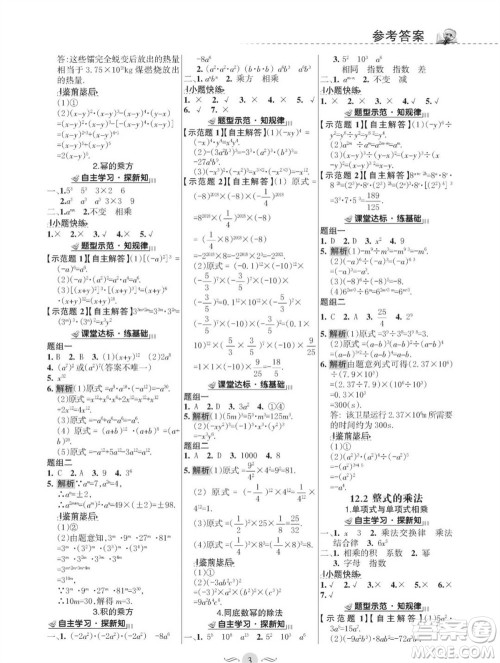 甘肃文化出版社2023年秋配套综合练习八年级数学上册华师大版参考答案 甘肃文化出版社2023年秋配套综合练习八年级数学上册华师大版参考答案
