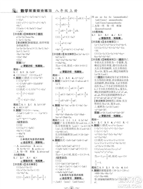 甘肃文化出版社2023年秋配套综合练习八年级数学上册华师大版参考答案 甘肃文化出版社2023年秋配套综合练习八年级数学上册华师大版参考答案