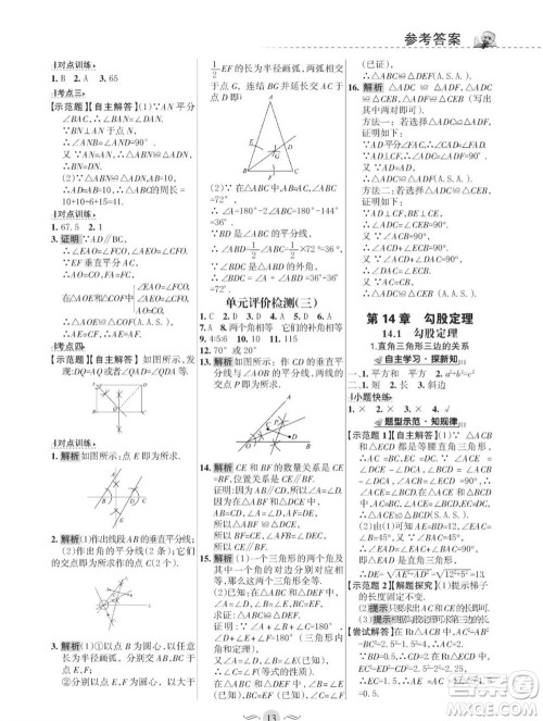 甘肃文化出版社2023年秋配套综合练习八年级数学上册华师大版参考答案 甘肃文化出版社2023年秋配套综合练习八年级数学上册华师大版参考答案