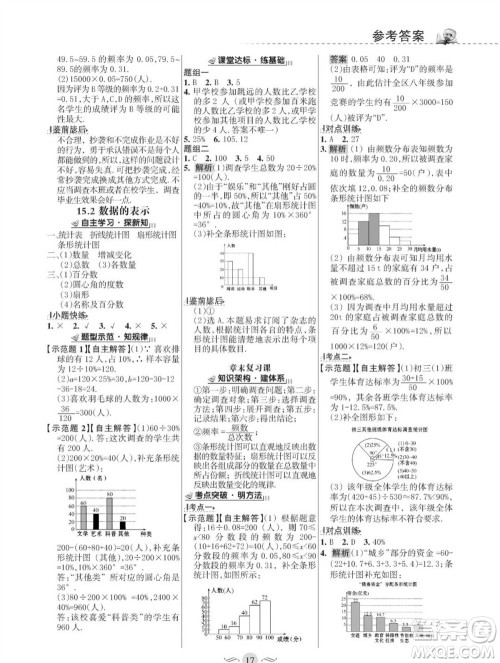 甘肃文化出版社2023年秋配套综合练习八年级数学上册华师大版参考答案 甘肃文化出版社2023年秋配套综合练习八年级数学上册华师大版参考答案