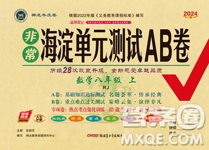 新疆青少年出版社2024年海淀单元测试AB卷八年级上册数学人教版答案 新疆青少年出版社2024年海淀单元测试AB卷八年级上册数学人教版答案