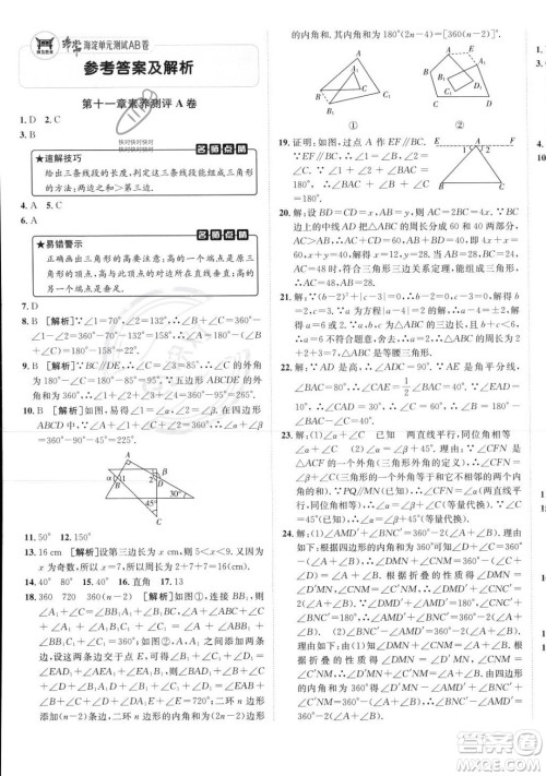 新疆青少年出版社2024年海淀单元测试AB卷八年级上册数学人教版答案