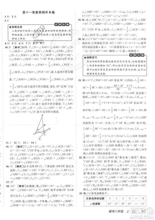 新疆青少年出版社2024年海淀单元测试AB卷八年级上册数学人教版答案 新疆青少年出版社2024年海淀单元测试AB卷八年级上册数学人教版答案