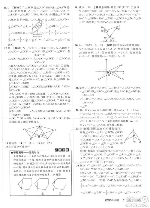 新疆青少年出版社2024年海淀单元测试AB卷八年级上册数学人教版答案