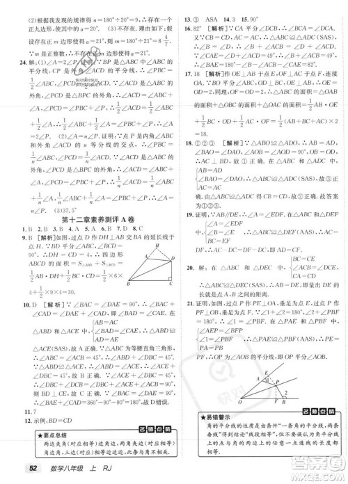 新疆青少年出版社2024年海淀单元测试AB卷八年级上册数学人教版答案 新疆青少年出版社2024年海淀单元测试AB卷八年级上册数学人教版答案