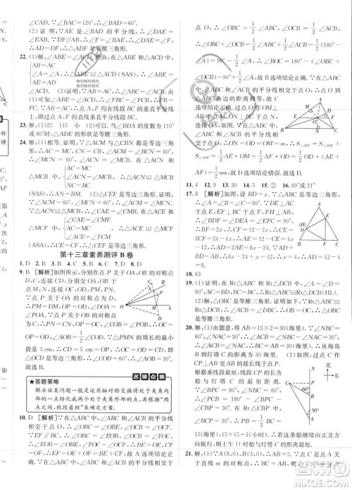 新疆青少年出版社2024年海淀单元测试AB卷八年级上册数学人教版答案 新疆青少年出版社2024年海淀单元测试AB卷八年级上册数学人教版答案