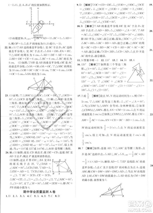 新疆青少年出版社2024年海淀单元测试AB卷八年级上册数学人教版答案