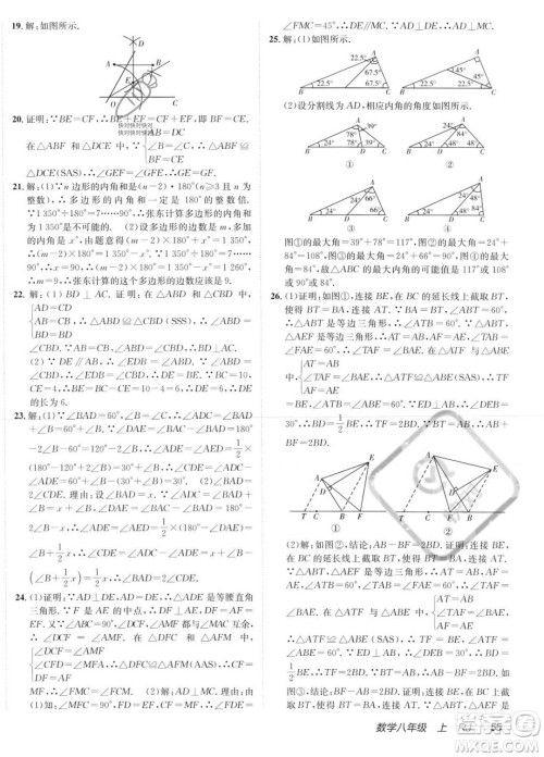 新疆青少年出版社2024年海淀单元测试AB卷八年级上册数学人教版答案