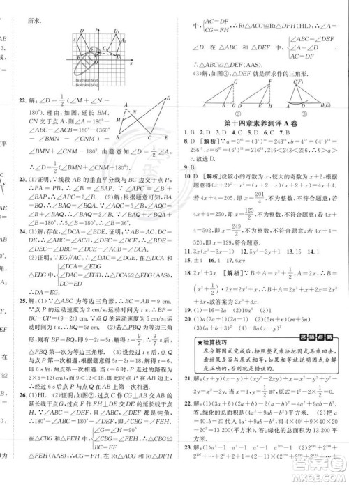 新疆青少年出版社2024年海淀单元测试AB卷八年级上册数学人教版答案