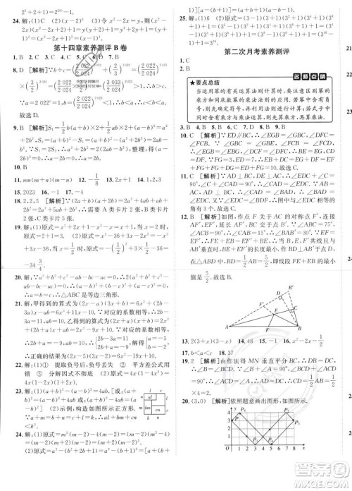 新疆青少年出版社2024年海淀单元测试AB卷八年级上册数学人教版答案