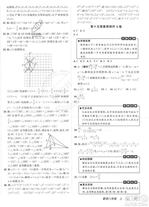 新疆青少年出版社2024年海淀单元测试AB卷八年级上册数学人教版答案