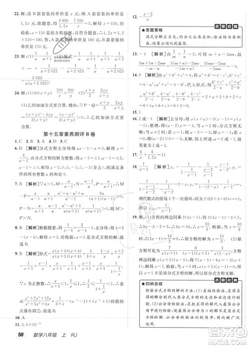 新疆青少年出版社2024年海淀单元测试AB卷八年级上册数学人教版答案 新疆青少年出版社2024年海淀单元测试AB卷八年级上册数学人教版答案