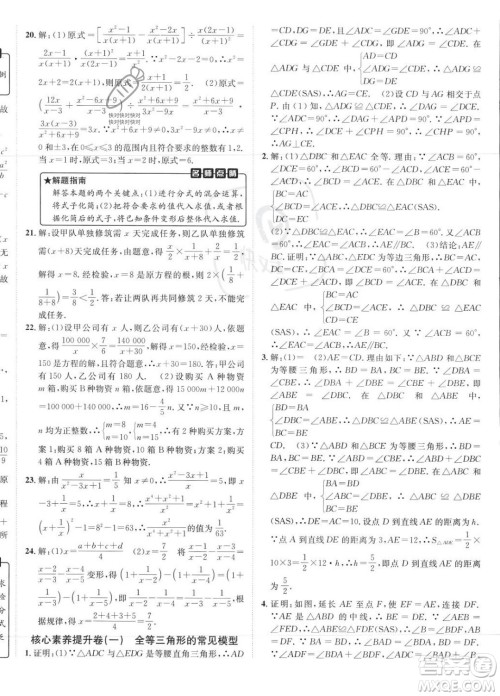 新疆青少年出版社2024年海淀单元测试AB卷八年级上册数学人教版答案