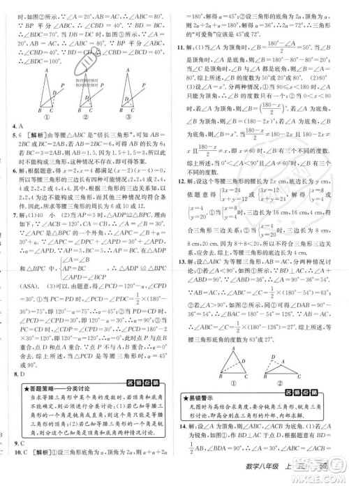 新疆青少年出版社2024年海淀单元测试AB卷八年级上册数学人教版答案 新疆青少年出版社2024年海淀单元测试AB卷八年级上册数学人教版答案