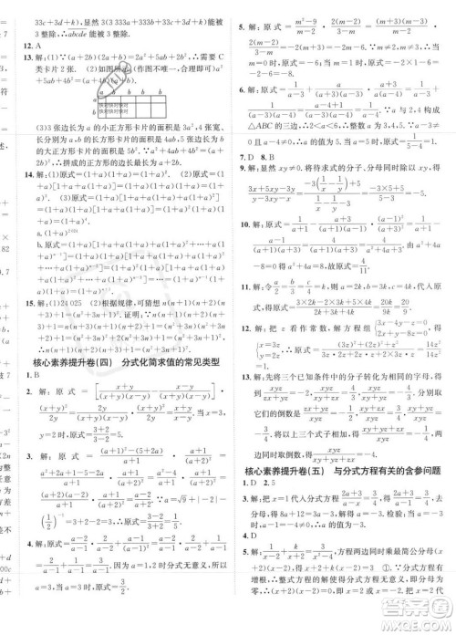 新疆青少年出版社2024年海淀单元测试AB卷八年级上册数学人教版答案