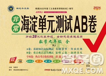 新疆青少年出版社2024年秋海淀单元测试AB卷九年级全一册数学人教版答案 新疆青少年出版社2024年秋海淀单元测试AB卷九年级全一册数学人教版答案