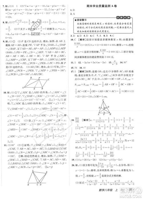新疆青少年出版社2024年海淀单元测试AB卷八年级上册数学人教版答案