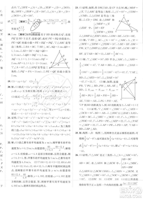 新疆青少年出版社2024年海淀单元测试AB卷八年级上册数学人教版答案