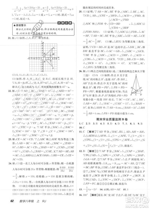 新疆青少年出版社2024年海淀单元测试AB卷八年级上册数学人教版答案