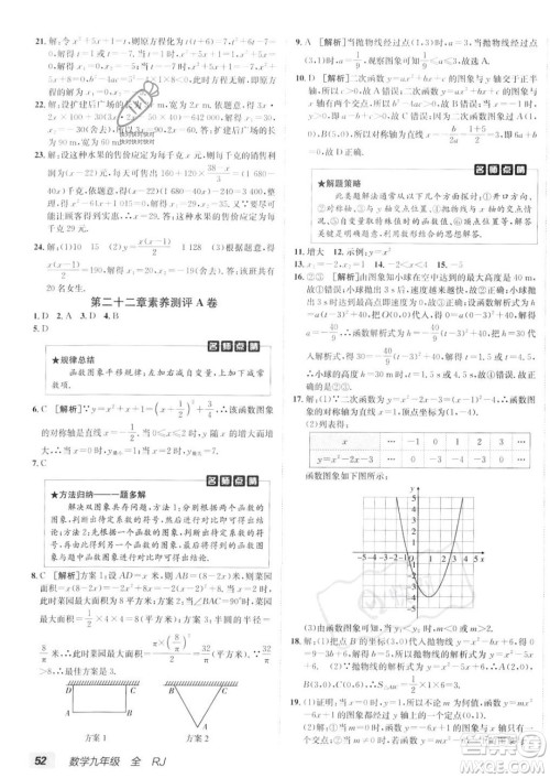 新疆青少年出版社2024年秋海淀单元测试AB卷九年级全一册数学人教版答案