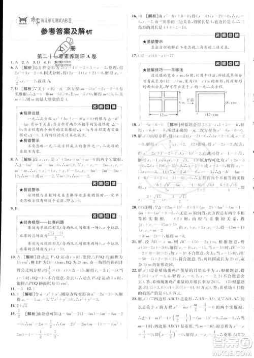 新疆青少年出版社2024年秋海淀单元测试AB卷九年级全一册数学人教版答案 新疆青少年出版社2024年秋海淀单元测试AB卷九年级全一册数学人教版答案