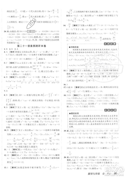 新疆青少年出版社2024年秋海淀单元测试AB卷九年级全一册数学人教版答案 新疆青少年出版社2024年秋海淀单元测试AB卷九年级全一册数学人教版答案