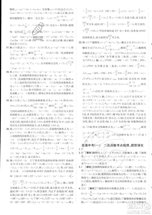 新疆青少年出版社2024年秋海淀单元测试AB卷九年级全一册数学人教版答案