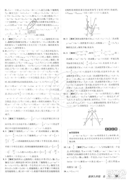 新疆青少年出版社2024年秋海淀单元测试AB卷九年级全一册数学人教版答案