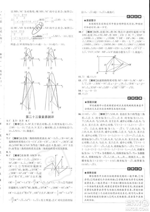 新疆青少年出版社2024年秋海淀单元测试AB卷九年级全一册数学人教版答案