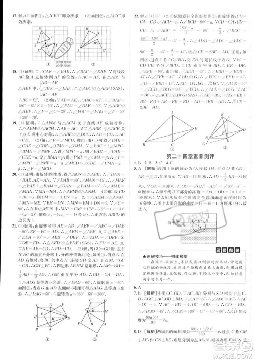 新疆青少年出版社2024年秋海淀单元测试AB卷九年级全一册数学人教版答案