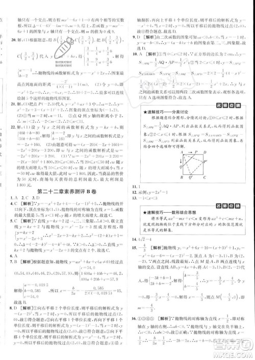 新疆青少年出版社2024年秋海淀单元测试AB卷九年级全一册数学人教版答案