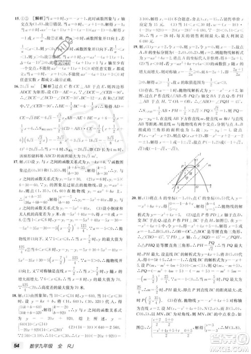 新疆青少年出版社2024年秋海淀单元测试AB卷九年级全一册数学人教版答案