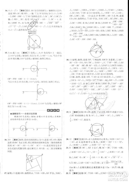 新疆青少年出版社2024年秋海淀单元测试AB卷九年级全一册数学人教版答案