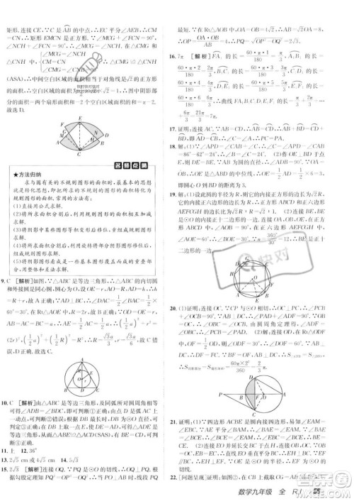 新疆青少年出版社2024年秋海淀单元测试AB卷九年级全一册数学人教版答案