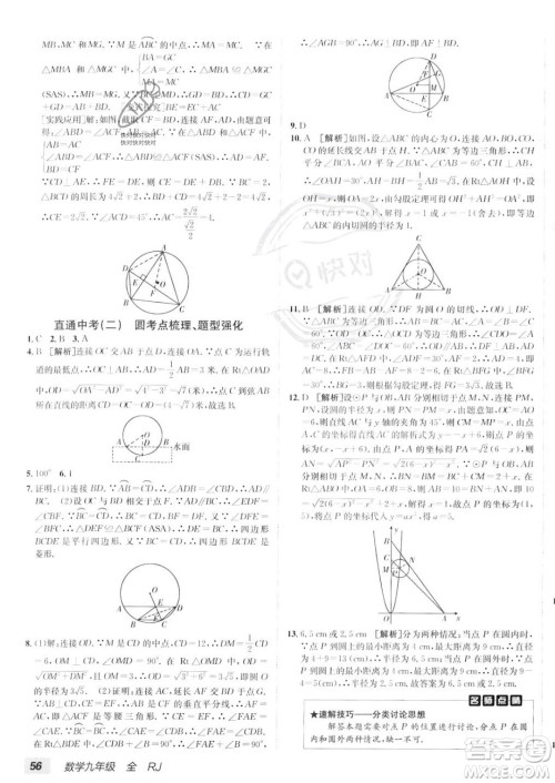 新疆青少年出版社2024年秋海淀单元测试AB卷九年级全一册数学人教版答案