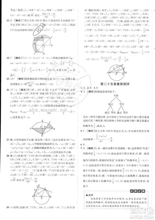 新疆青少年出版社2024年秋海淀单元测试AB卷九年级全一册数学人教版答案