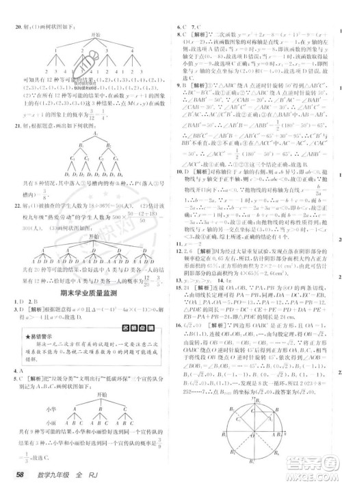 新疆青少年出版社2024年秋海淀单元测试AB卷九年级全一册数学人教版答案