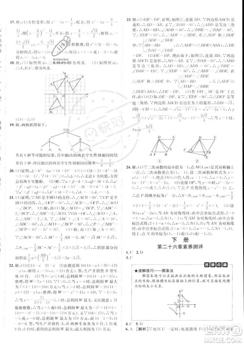 新疆青少年出版社2024年秋海淀单元测试AB卷九年级全一册数学人教版答案