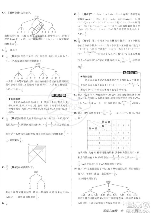 新疆青少年出版社2024年秋海淀单元测试AB卷九年级全一册数学人教版答案