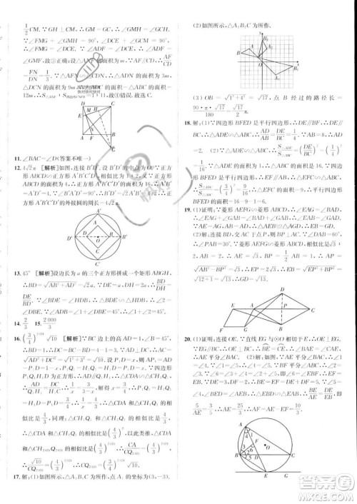 新疆青少年出版社2024年秋海淀单元测试AB卷九年级全一册数学人教版答案