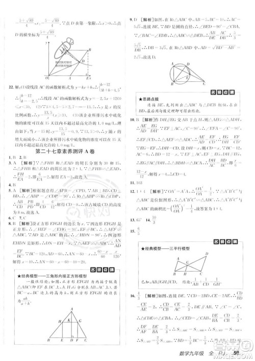 新疆青少年出版社2024年秋海淀单元测试AB卷九年级全一册数学人教版答案