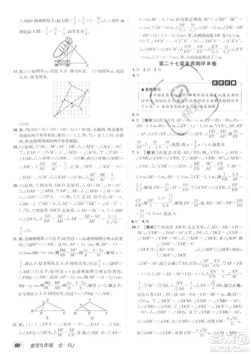 新疆青少年出版社2024年秋海淀单元测试AB卷九年级全一册数学人教版答案