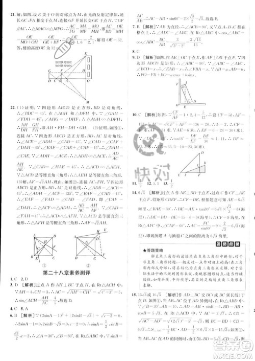 新疆青少年出版社2024年秋海淀单元测试AB卷九年级全一册数学人教版答案