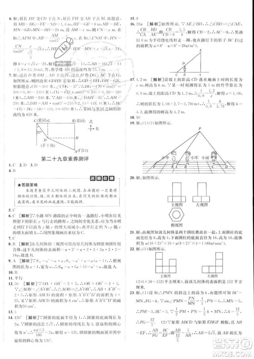 新疆青少年出版社2024年秋海淀单元测试AB卷九年级全一册数学人教版答案