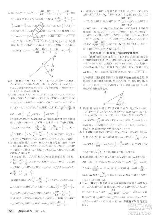 新疆青少年出版社2024年秋海淀单元测试AB卷九年级全一册数学人教版答案