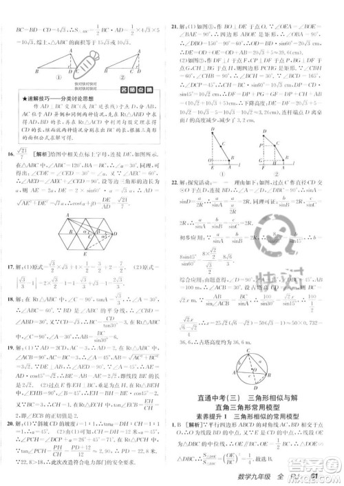 新疆青少年出版社2024年秋海淀单元测试AB卷九年级全一册数学人教版答案